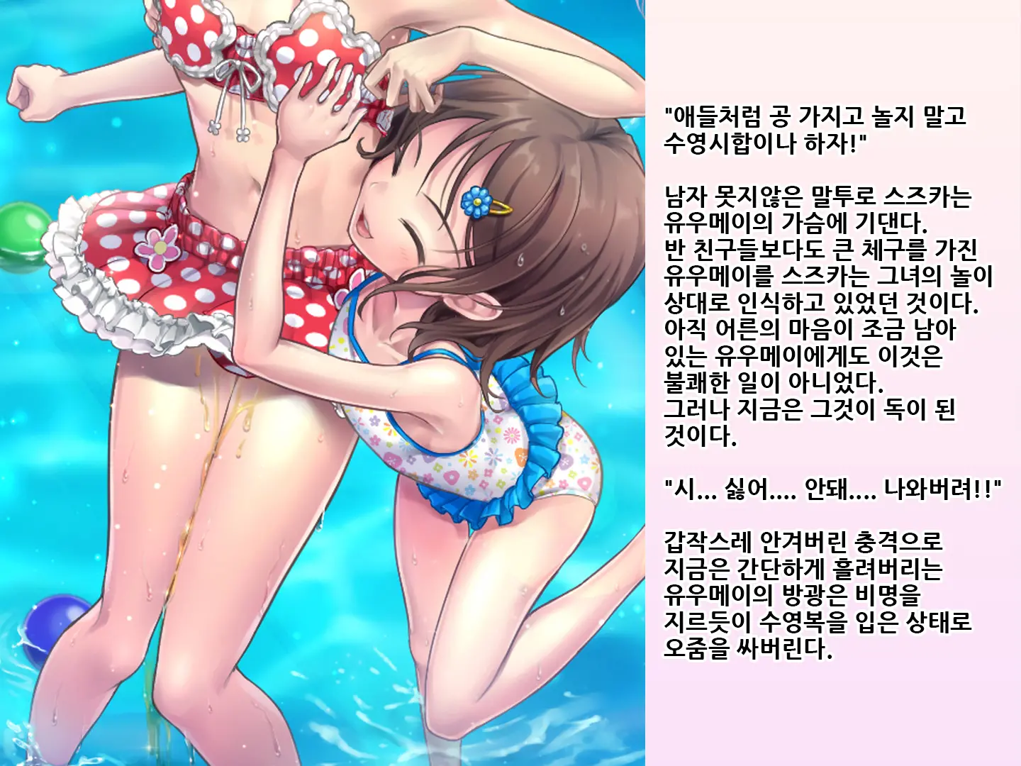 Yua-Chan Wa Eien Ni Omutsu Ga Torenai | 유아짱은 영원히 기저귀를 뗄 수 없어